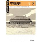  China история (2) три страна ~ Tang мир история большой серия / сосна круг дорога самец ( сборник человек ), Ikeda температура ( сборник человек ),. волна . доверие ( сборник 