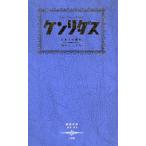 ケンリダス 日本人の権利マル得マニュアル/鍋田吉郎(著者)