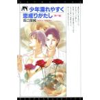  подросток влажный легко ...... Kobe сборник ( Kobe сборник ) ASUKA новеллы / высота .. оригинальный ( автор )