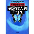 FBI менталитет анализ . ненормальность . человек человек файл ( сверху )/ Robert *K. отсутствует la-( автор ), река .. один .( перевод человек )