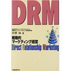 DRM стратегия . маркетинг управление / средний ..( автор )