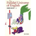 The Parallel Universe of English/佐藤良明(編者),柴田元幸(編者)　