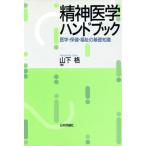 психиатрия рука книжка медицина * здравоохранение * благосостояние. основа знания / гора внизу .( автор )