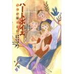 ハートボイス いつか翔べる日 ときめき文学館3/青木和雄(著者),水野ぷりん