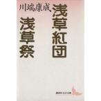 ....*.. праздник .. фирма литературное искусство библиотека / Kawabata Yasunari ( автор )