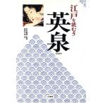  Edo . читать (5) Британия Izumi /.. документ .( перевод человек ), дешево рисовое поле . глава 