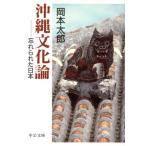  Okinawa культура теория ..... Япония средний . библиотека / Okamoto Taro ( автор )
