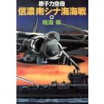 .. сила пустой .[ доверие .] юг sina море море битва ( средний ) средний . библиотека / Narumi Sho ( автор )