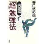 [ супер ]. чуть более закон практика сборник / Noguchi .. самец ( автор )