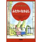 ゲーターガールズ ふたりはなかよし どうわコレクション/ジョアンナコール(著者),ステファニー