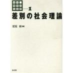  дискриминация. общество теория курс дискриминация. социология 1/ каштан ..( сборник человек )