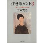  сырой ..hinto(3) поцарапанный сердце ... поэтому. 12 глава Kadokawa Bunko / Itsuki Hiroyuki ( автор )