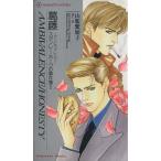 . глициния Anne biva Len tsu Stanley * Hawk. . раз .2 цветок звук новеллы Hanaoto novels/ Yamaai Shikiko ( автор )