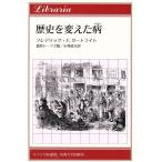  история . изменение . болезнь ..... подбор книг / Frederick * лиса Cart свет ( автор ),.. Thomas * asahi ( перевод человек 