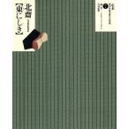 . ornament north .[ higashi ...] large size ......book@* ukiyoe shunga name goods compilation .7| Richard rain ( author )
