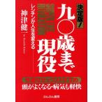  решение версия!90 лет до реальная служба resi подбородок . жизнь . поменять / бог Цу . один ( автор )