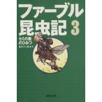  мех bru насекомое регистрация (3) semi. .. секрет Shueisha Bunko / Jean - Anne li мех bru( автор ), внутри книга@ большой Saburou 