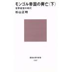 mongoru. страна. ..( внизу ) мир управление. времена - мир управление. времена .. фирма настоящее время новая книга / криптомерия гора правильный Akira ( автор )