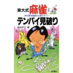  восток большой тип маджонг тонн пирог видеть поломка ..... детектив делать новый теория /....( автор )