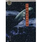 千年世紀末の大予言 角川文庫角川ホラー文庫/桐生操(著者)　