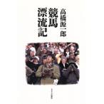  скачки .. регистрация / Takahashi Gen'ichiro ( автор )