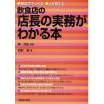  еда и напитки магазин. администратор. деловая практика . понимать книга@.. магазин .... человек ..../ Kashiwa . полный ( автор )