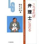 こうすれば弁理士になれる ライセンスガイド/佐々木功(著者),鈴木次郎(著者)