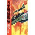  Япония утро . война ( no. 11 часть ) ООН PKF..to медведь * сборник новелл / лес .( автор )