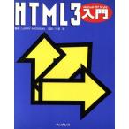 HTML3入門/ラリーエロンソン(著者)　