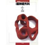 脳神経外科 看護観察のキーポイントシリーズ/大岡良枝(編者),小林繁樹(編者)