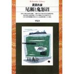  хвост .... болото Heibonsha библиотека 138/ Takeda ..( автор )