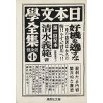  распространение версия день текст . полное собрание сочинений ( no. 1 сборник ) Shueisha Bunko / Shimizu Yoshinori ( автор )