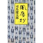  способ мусор .(2)/ Shiba Ryotaro ( автор )