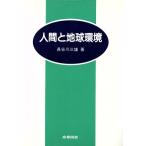  человек . земля окружающая среда / Hasegawa три самец ( автор )