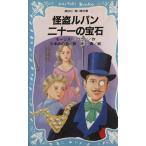 .. Lupin 2 10 один. драгоценнный камень .. фирма Aoitori Bunko / Morris *ru Blanc ( автор ),. рис Minoru ( перевод человек 