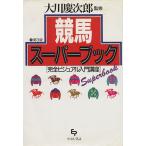 競馬スーパーブック 完全ビジュアル入門講座/グループWET2(著者)　