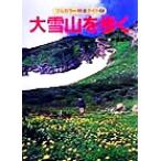  большой снежные горы ... Full color специальный отбор гид 2/. глициния . следующий 