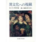  необычность культура к . линия новый сравнение литература поэтому ./ Sasaki Британия .( сборник человек )