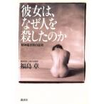  она., почему человек .. сделал. .. бог оценка .. доказательство ./ Fukushima глава ( автор )
