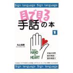  глаз . смотреть рука рассказ. книга@(1)/ Maruyama ..( прочее )