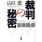 . штамп. секрет / Yamaguchi .( автор ),. остров ..( автор )