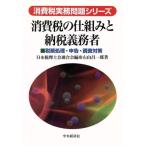  потребительский налог. . комплект ... налог обязательство человек налог . отделка * сообщение * исследование меры потребительский налог деловая практика проблема серии / правый гора . один .( автор ), Япония 