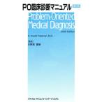 PO. пол диагностика manual /H.HaroldFriedman( автор ), saec . -слойный Akira ( перевод человек )