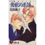 ... серия .( внизу ) Hanamaru сборник новелл / Hanairatsu Fujiko ( автор )