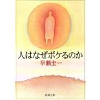  человек. почему выцветание .. . Shincho Bunko /... один ( автор )
