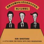 . изображение сила. ... человек поэтому. маленький книга@Creo POCKET BOOK/ gold siotani( автор )