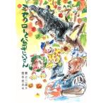 ミナクローと公平じいさん 草炎社新ともだち文庫/最上二郎(著者),宮本忠夫