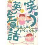 笑う英会話 話せなくても人生はおもしろい/町田仁志(著者),まついなつき(著者)　