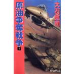 . масло .. война ( внизу ) C*NOVELS/ большой камень Британия .( автор )