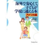  за границей . спокойно ребенок . школа . через ..книга@ America сборник ( America сборник )/ Watanabe дорога .( автор ), дорога . внутри ..( автор 